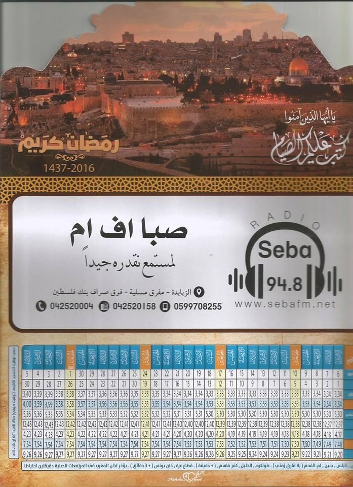 امساكية شهر رمضان الفضيل